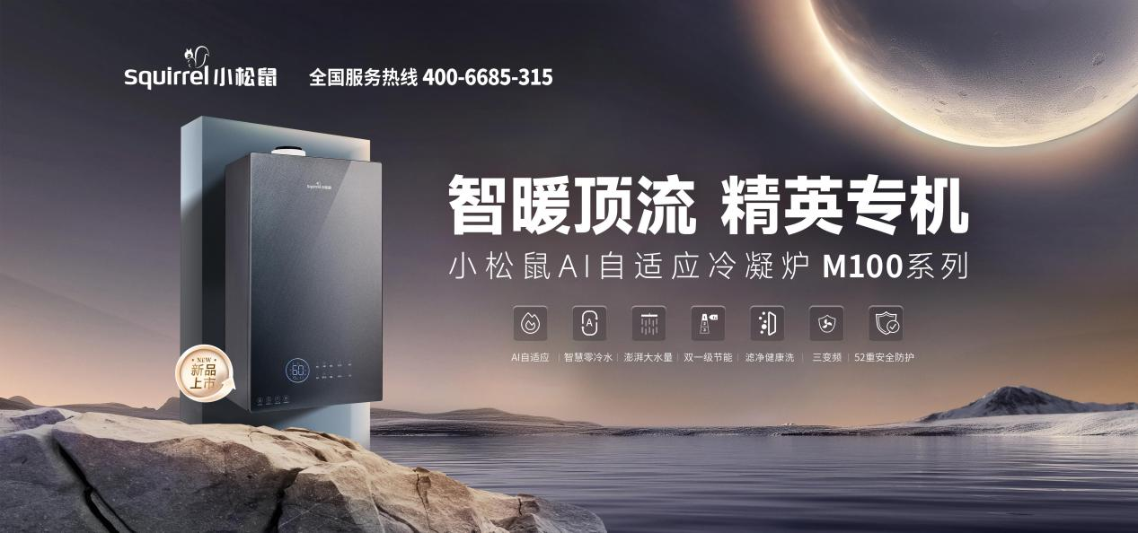 小松鼠壁掛爐品牌